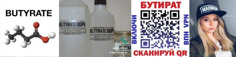 Бутират BDO 33%  Белинский 