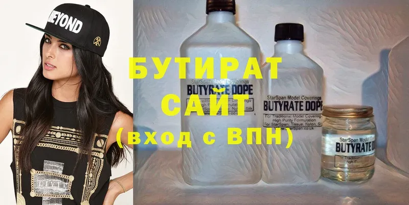 Бутират Butirat  Белинский 