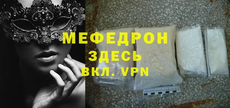 МЯУ-МЯУ mephedrone  Белинский 